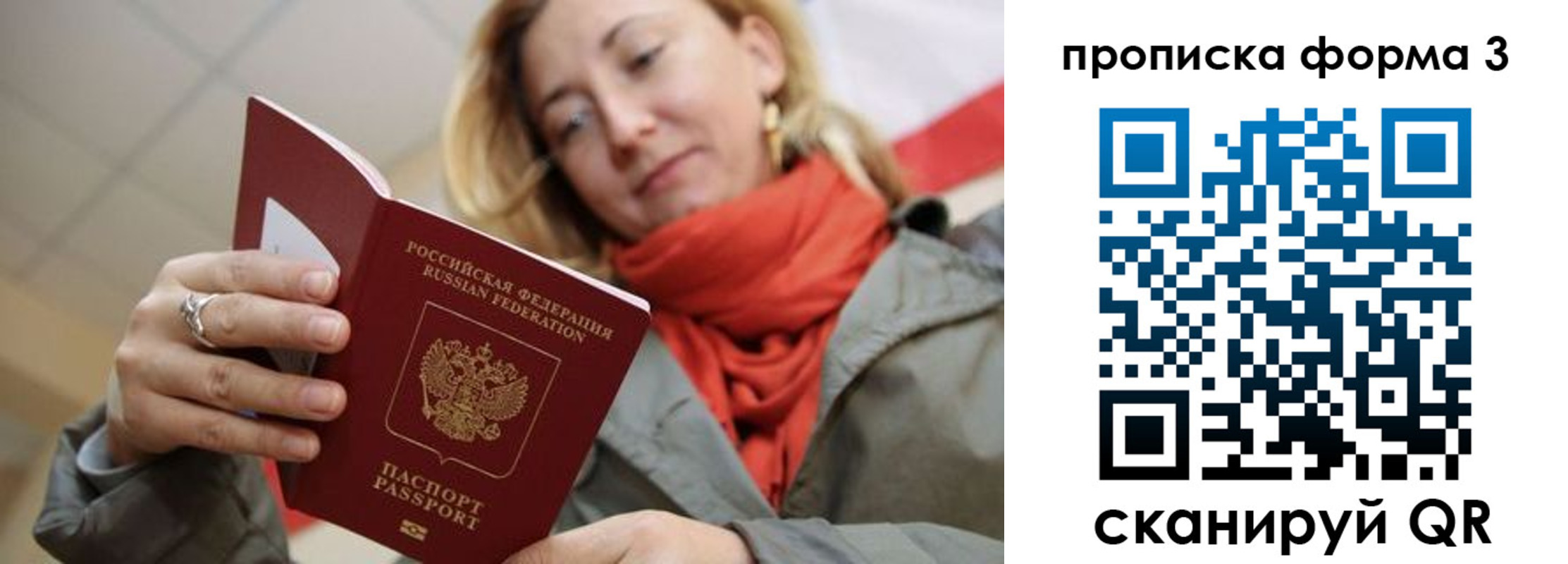 прописка законно в Валуйках