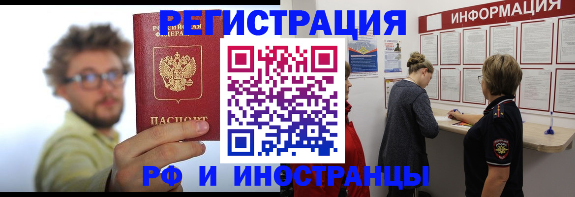 прописка для работы в Валуйках
