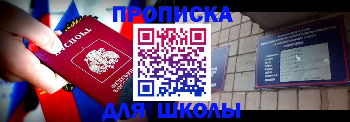 регистрация для школы в Валуйках