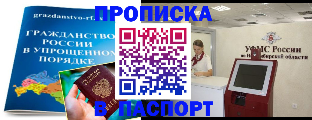 прописка от собственника в Валуйках