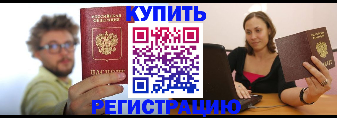временная регистрация надежно в Валуйках