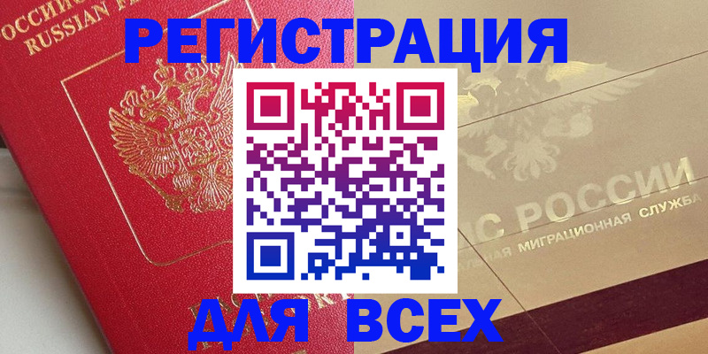 прописка ребенка в Валуйках
