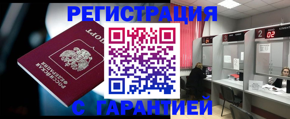 купить прописку в Валуйках