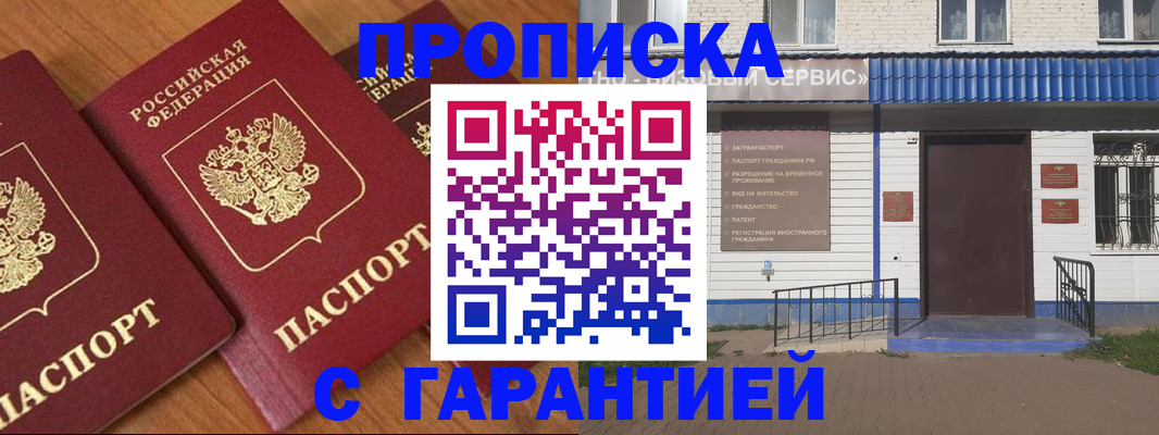 временная регистрация недорого в Валуйках